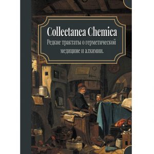 Книга Collectanea Chemica