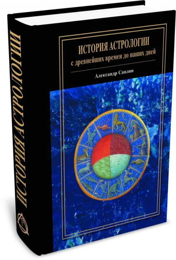 Книга История астрологии